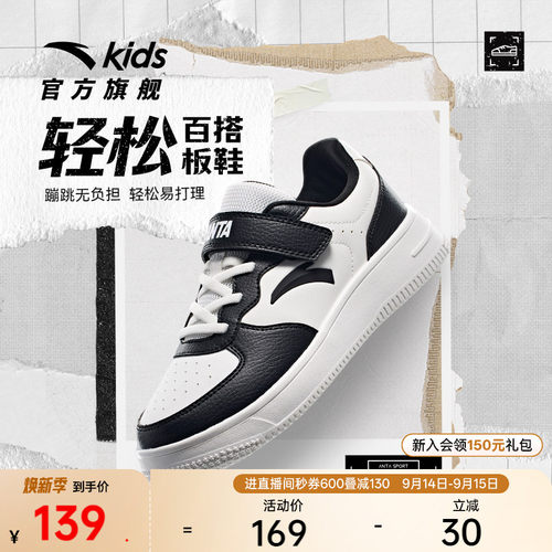 安踏儿童黑白配色板鞋防滑魔术贴