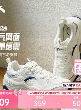 安踏流沙丨网面透气潮流老爹鞋