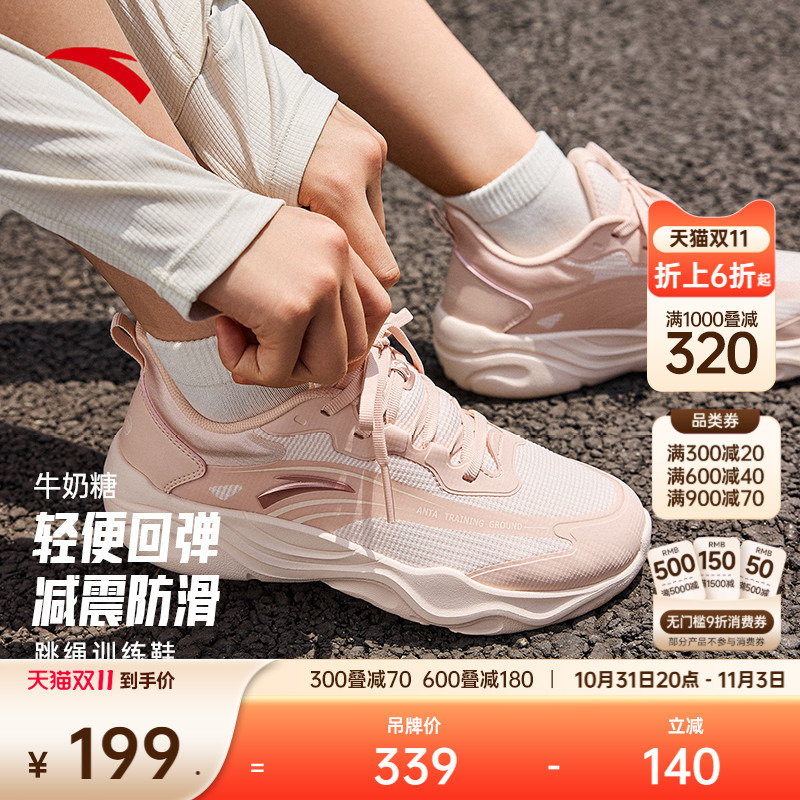 安踏牛奶糖跳绳鞋丨跑步鞋女鞋轻便减震健身训练鞋皮面防滑运动鞋
