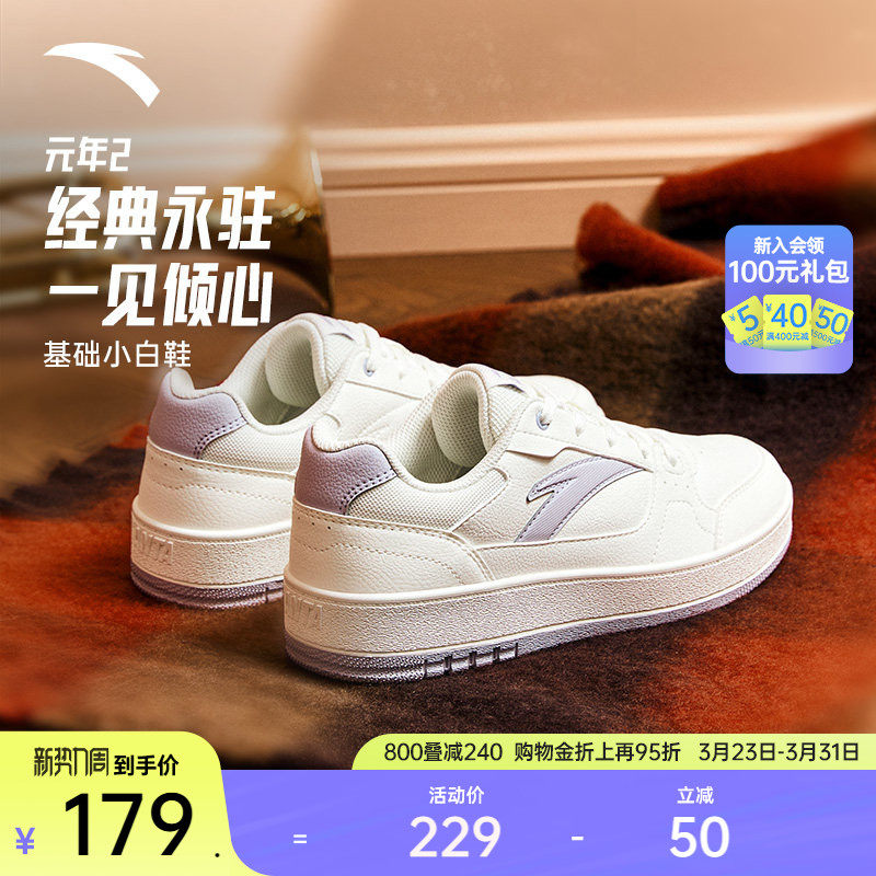 安踏元年2丨经典撞色低帮板鞋女春季简约百搭小白鞋潮流女运动鞋