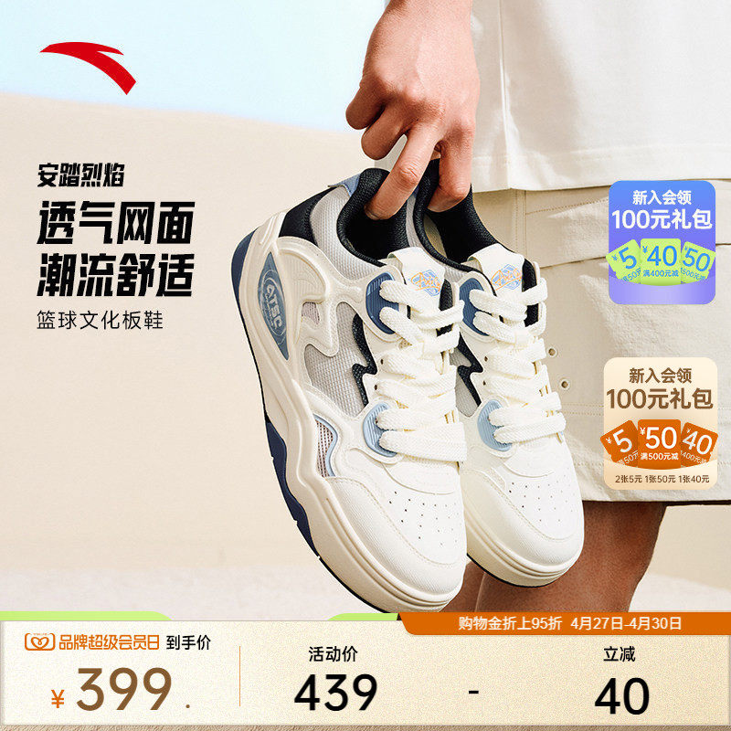 【王一博同款】安踏烈焰丨篮球文化透气板鞋男鞋小白鞋休闲运动鞋