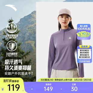 速干修身 T恤女士春季 运动服上衣 大地之壳户外立领长袖 安踏速干T