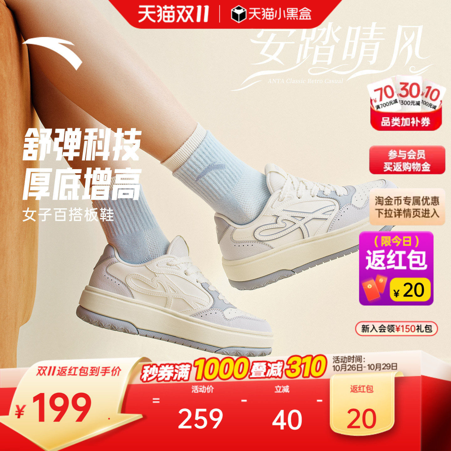 安踏晴风丨休闲鞋女鞋厚底增高百搭板鞋秋新款通勤舒适白色运动鞋