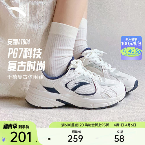 【樊振东同款】安踏PG7 AT804丨复古银色休闲鞋女百搭撞色运动鞋