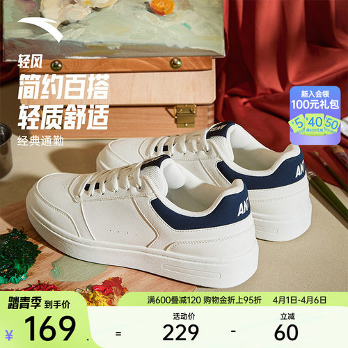 安踏轻风丨经典平底低帮小白鞋男板鞋夏季新款运动鞋112548011