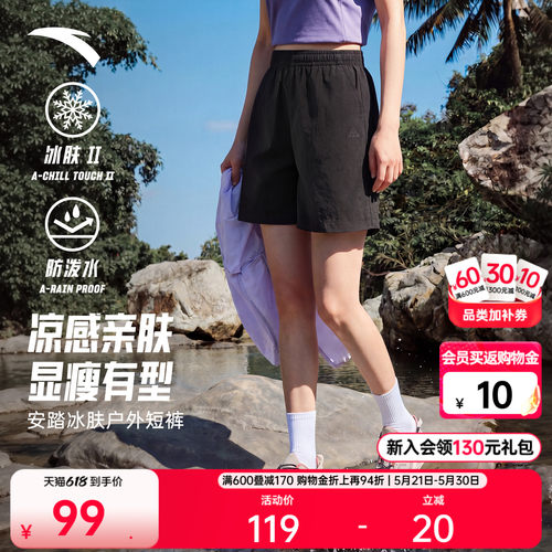 安踏山壳裤多彩冰丝休闲户外短裤