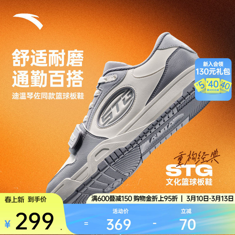 安踏STG篮球板鞋防滑耐磨潮流运动篮球休闲文化男子低帮运动鞋