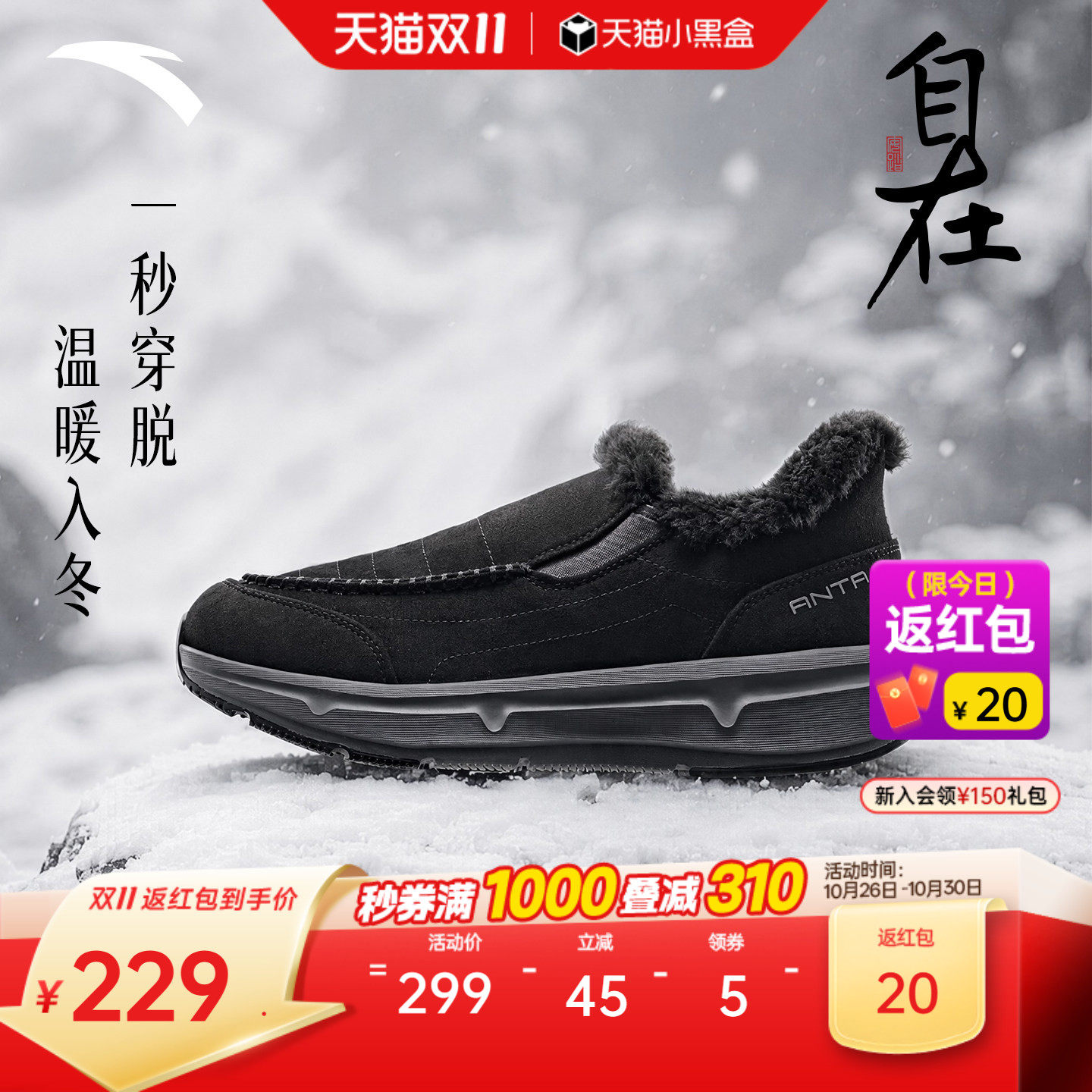 安踏自在鞋-冬季版运动鞋