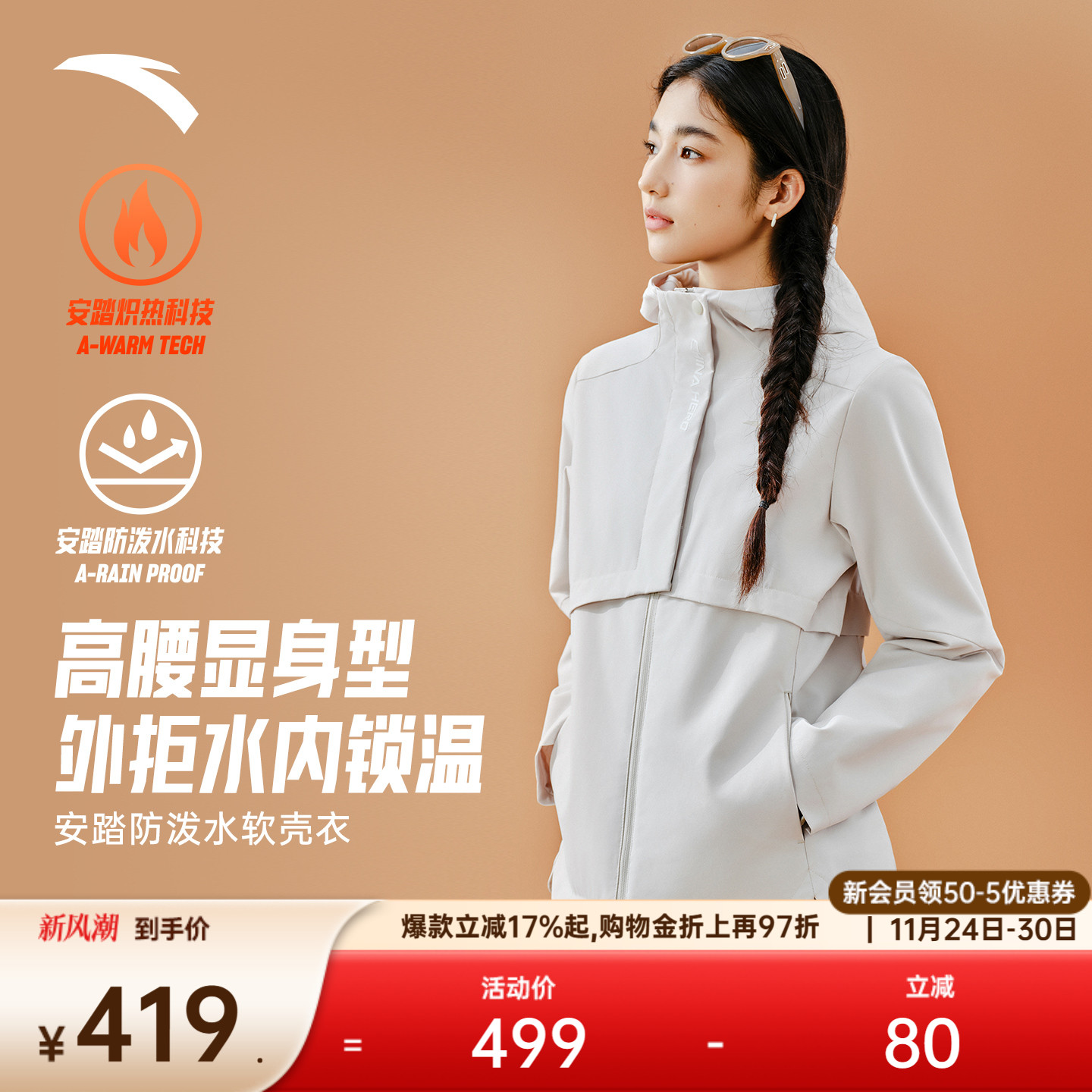 安踏防泼水梭织外套女丝光绒茄克