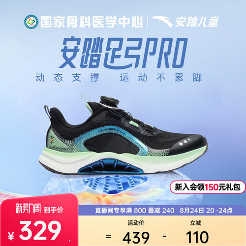 安踏足弓PRO丨儿童男大童跑鞋2026年秋季新款青少年专业跑步鞋