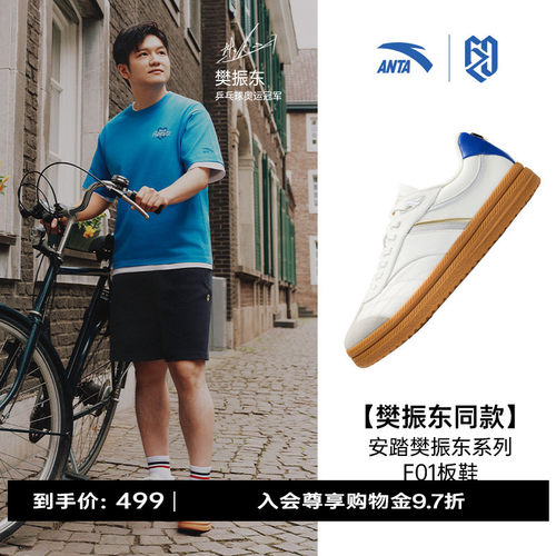 安踏樊振东系列F01板鞋男女同款