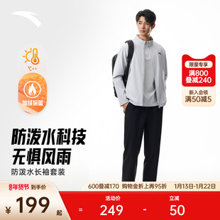 安踏长袖运动套装男士2025冬季新款防泼水立领外套运动长裤两件套