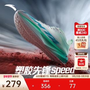 安踏塑胶先锋speed丨竞速跑步鞋女子跑道专用学生中考体测跑鞋