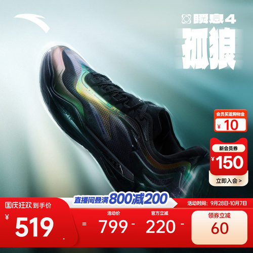 安踏瞬息4低帮篮球鞋氮科技男
