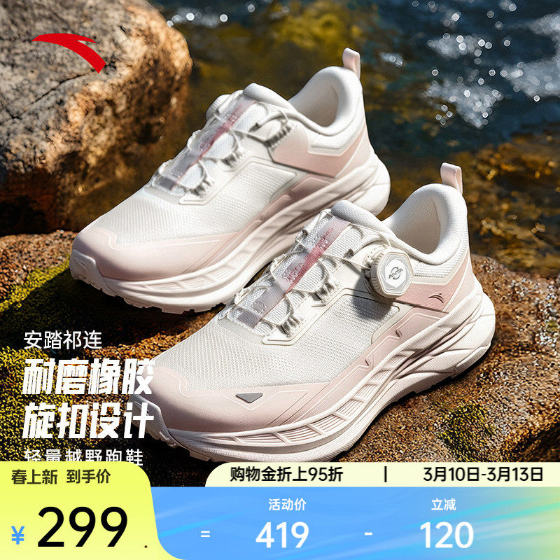 安踏祁连丨轻量户外徒步越野跑鞋女春季防滑耐磨登山鞋1225455