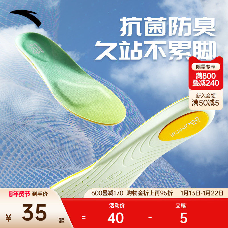 安踏小云朵丨运动鞋垫C37科技男女软弹减震减压透气吸汗足弓鞋垫,运动包/户外包/配件,鞋垫,淘宝优惠券,粉丝福利购,淘宝优惠卷