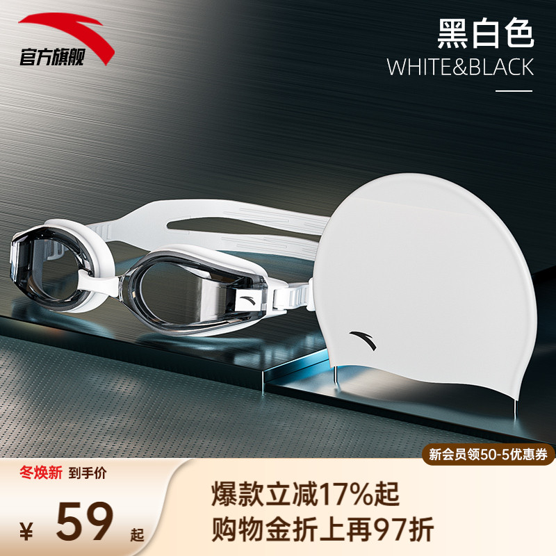 安踏水之瞳丨泳镜泳帽套装防雾高清近视泳镜减压贴合防水游泳眼镜