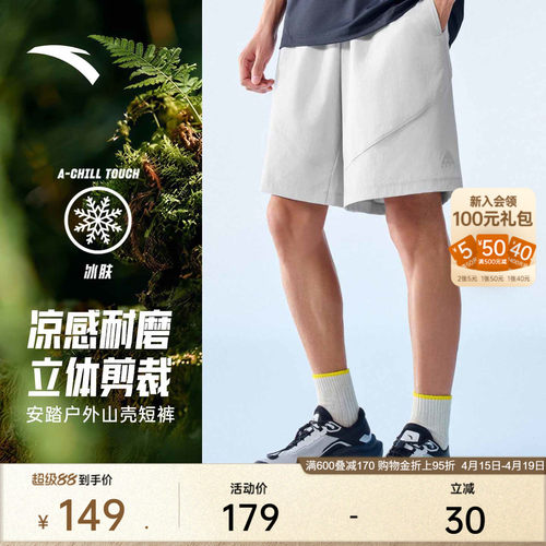 安踏男户外冰丝耐磨工装五分裤