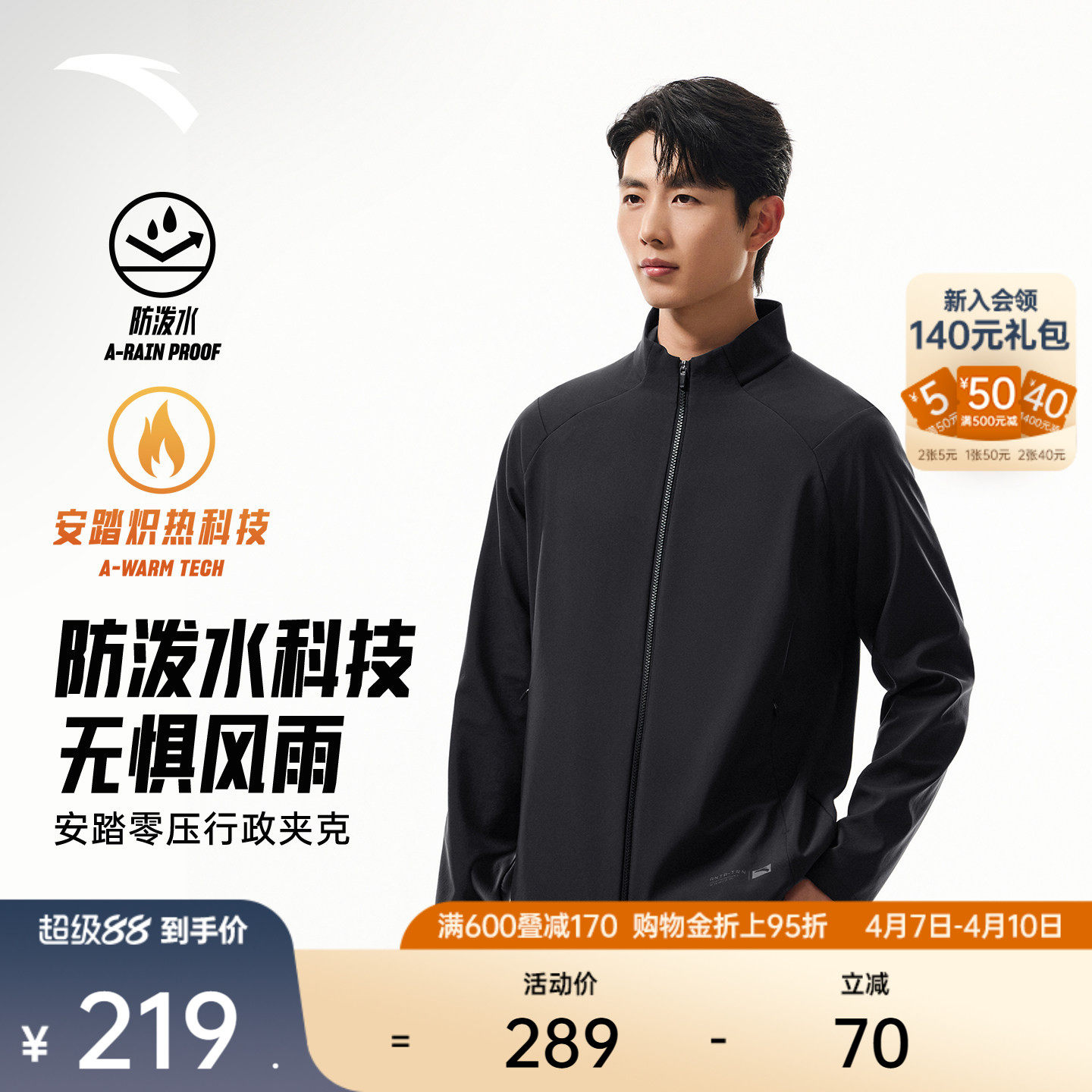 安踏零压型壳丨加绒运动外套男士冬季新款防泼水休闲上衣行政夹克