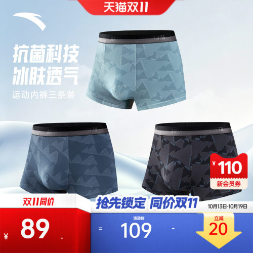 安踏冰肤抗菌四角内裤