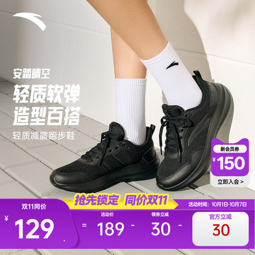 安踏晴空轻质女子跑鞋舒适运动鞋
