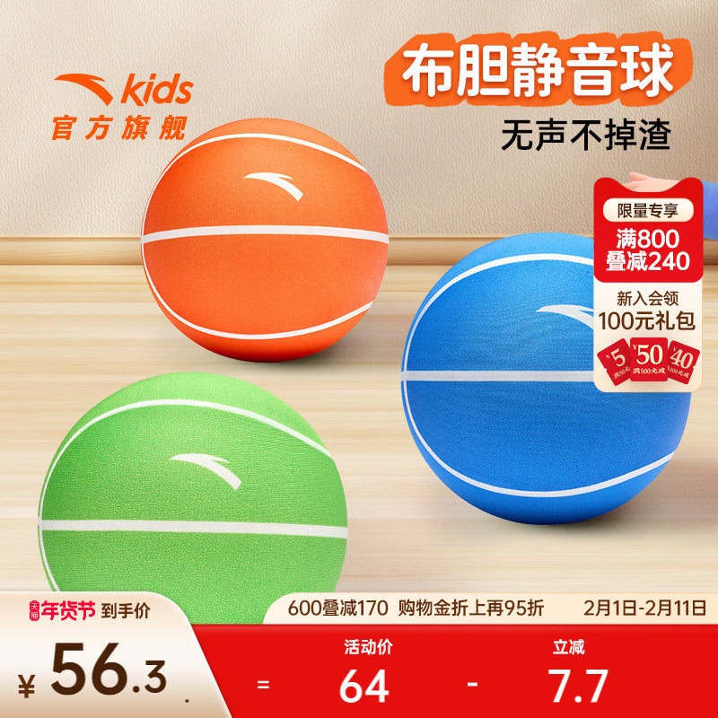 安踏静音篮球儿童学生青少年室内耐磨高弹软弹5号布胆蓝球不掉渣