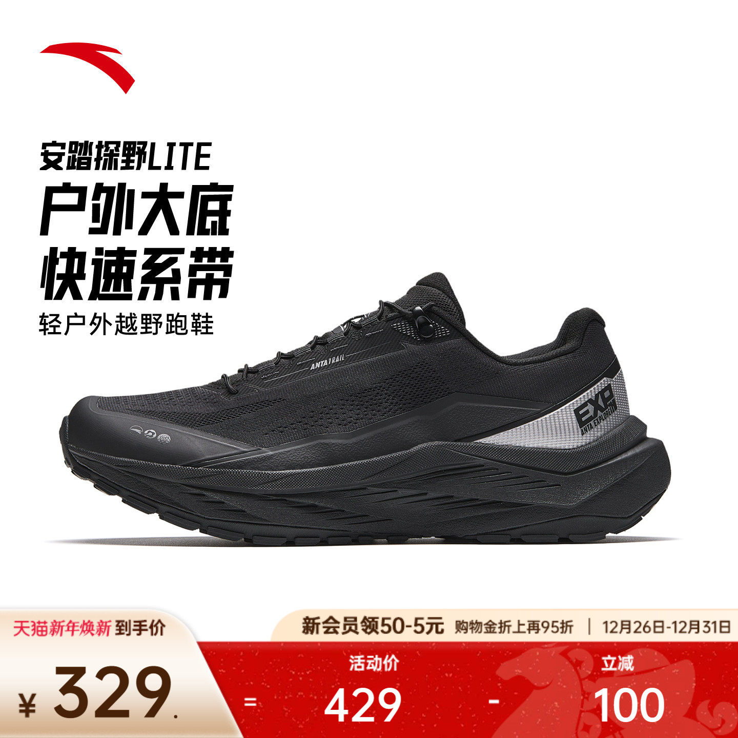 安踏探野LITE | 轻户外徒步登山鞋缓震越野跑鞋男耐磨防滑运动