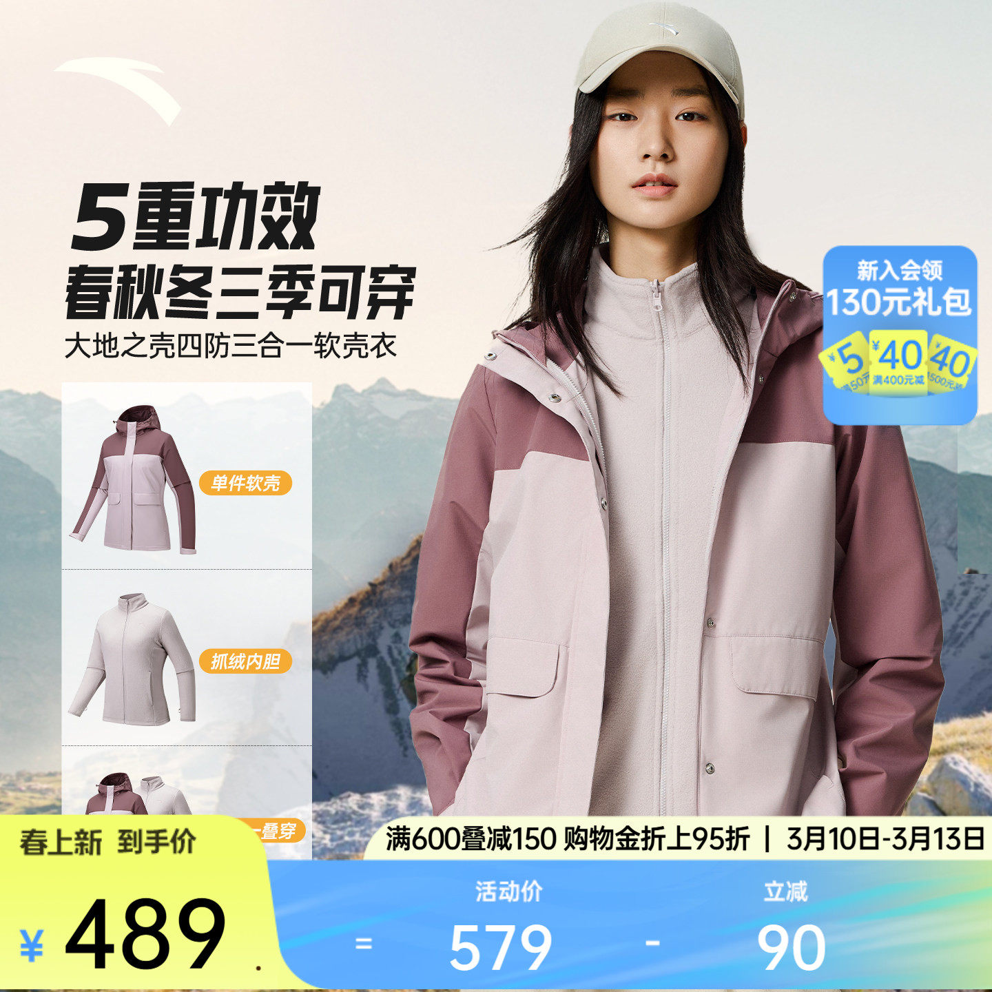 安踏抓绒内胆三合一防泼水运动外套女士夹克上衣两件套1625476