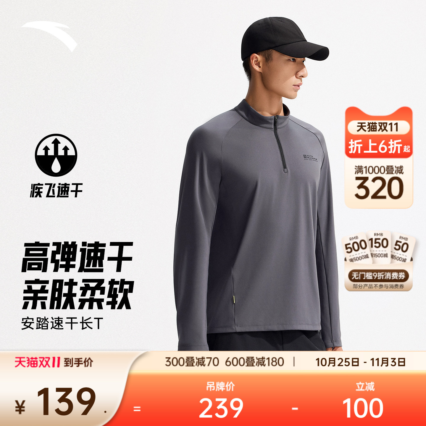 安踏男子速干长袖T恤运动针织衫