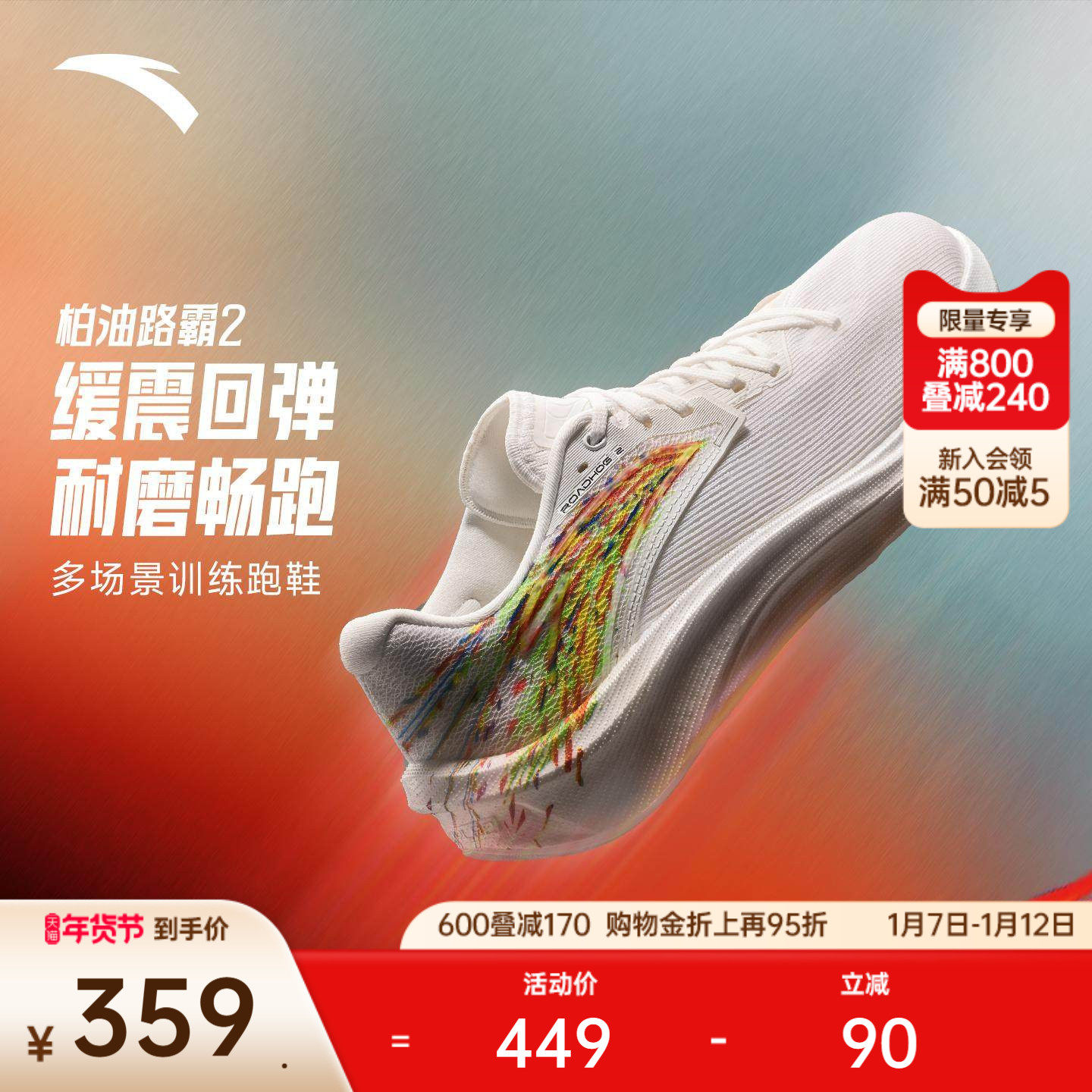 安踏柏油路霸2 格桑花丨专业竞训跑步鞋男耐磨缓震公路运动鞋跑鞋