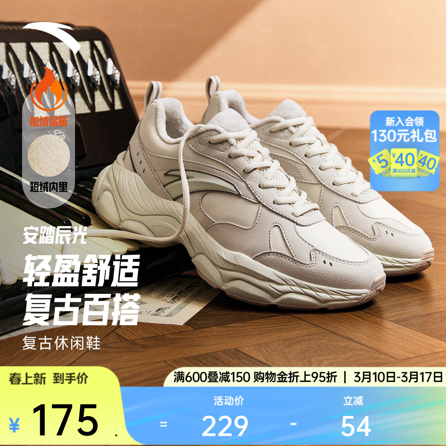 安踏辰光丨厚底增高舒适休闲鞋女春季复古软底运动鞋百搭时尚女鞋