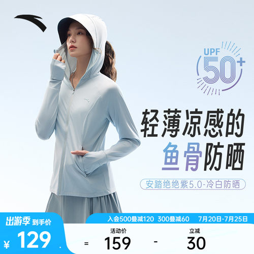 安踏绝绝紫5代冰丝鱼骨防晒衣