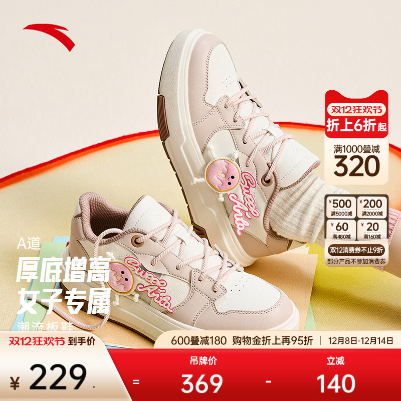 安踏经典潮流女子板鞋