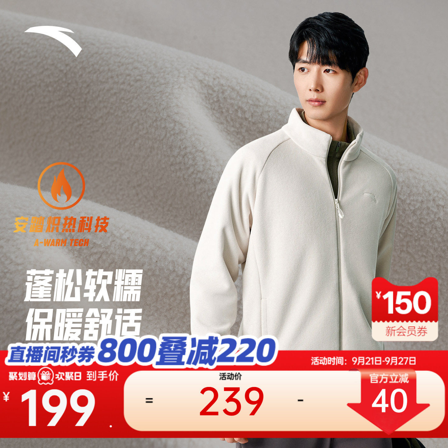 安踏火壳摇粒绒抓绒内胆图片