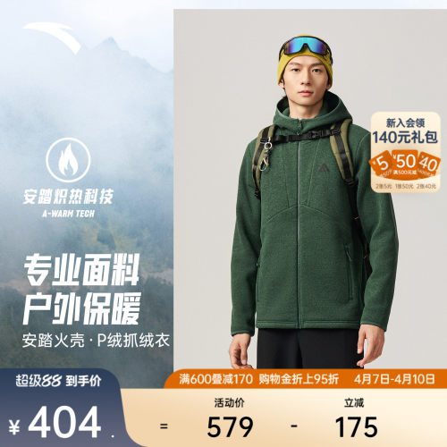 安踏火壳PolartecPro外套