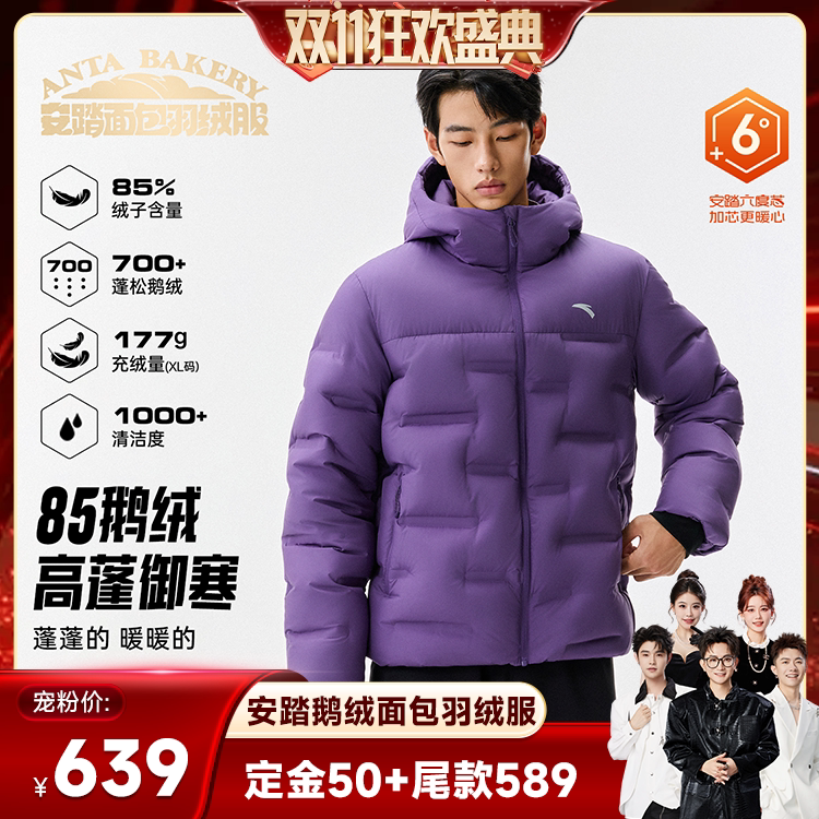 【香菇双11】安踏面包羽绒丨六度芯85鹅绒管道羽绒服男士棉服女