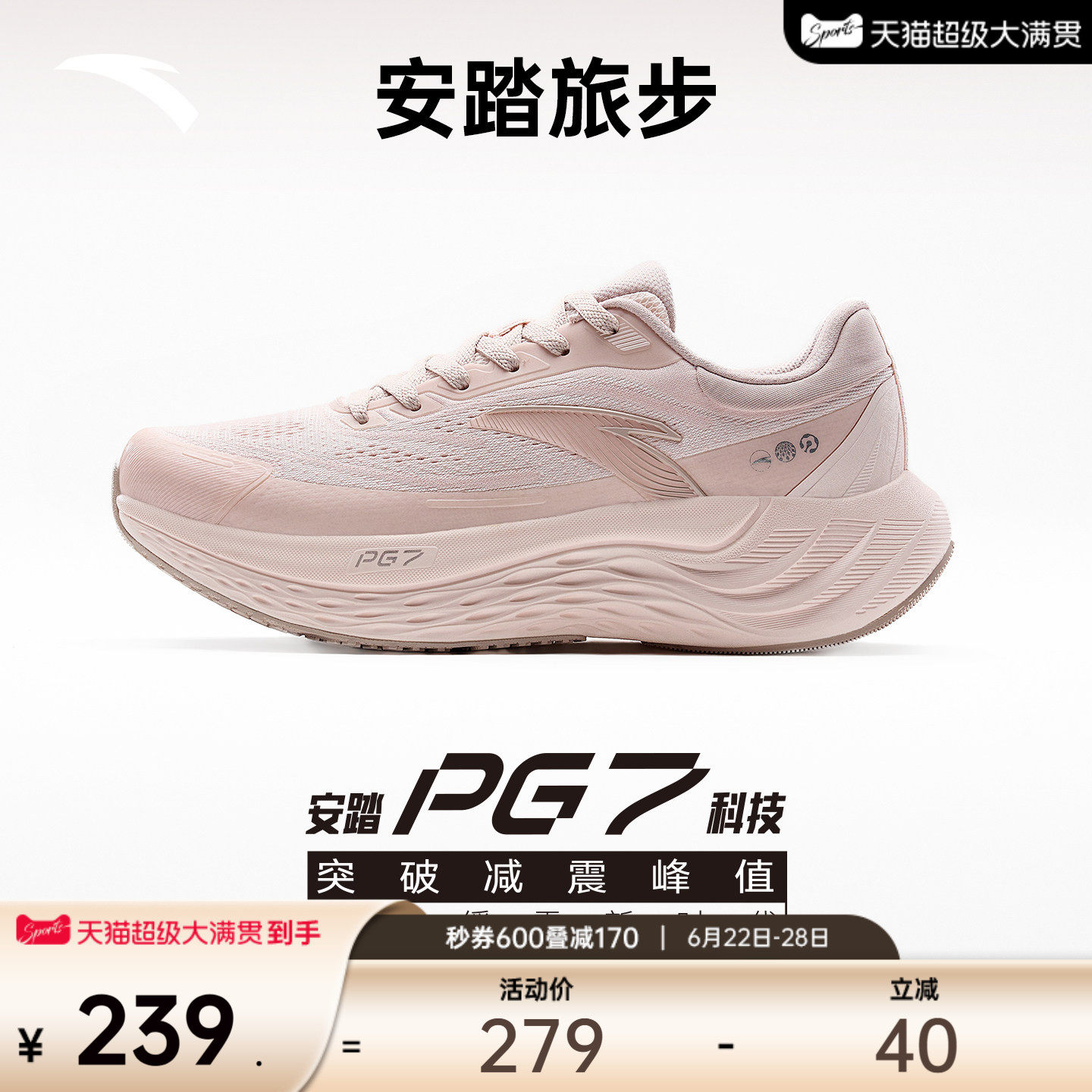 安踏PG7 旅步丨减震慢跑鞋女夏季透气通勤运动鞋子跳绳软底运动鞋