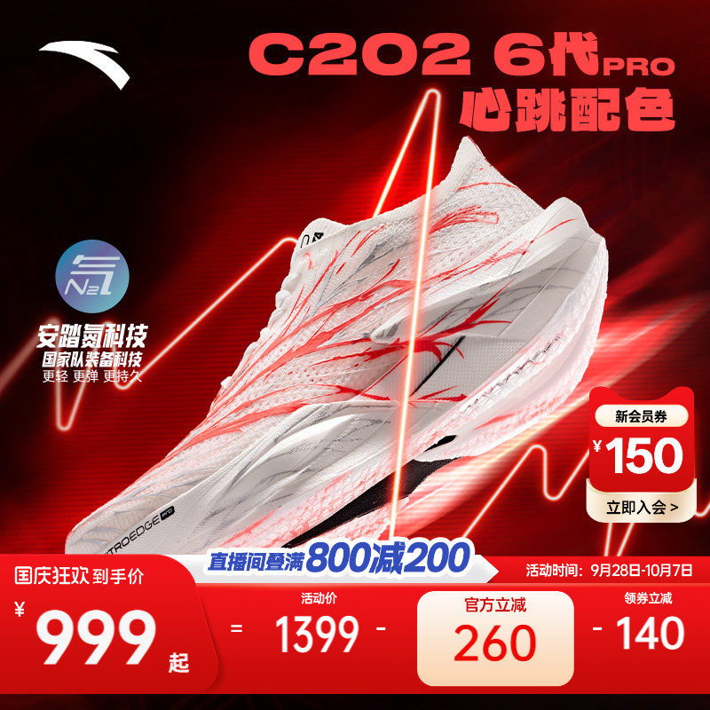 安踏C2026代PRO碳板跑鞋男子图片