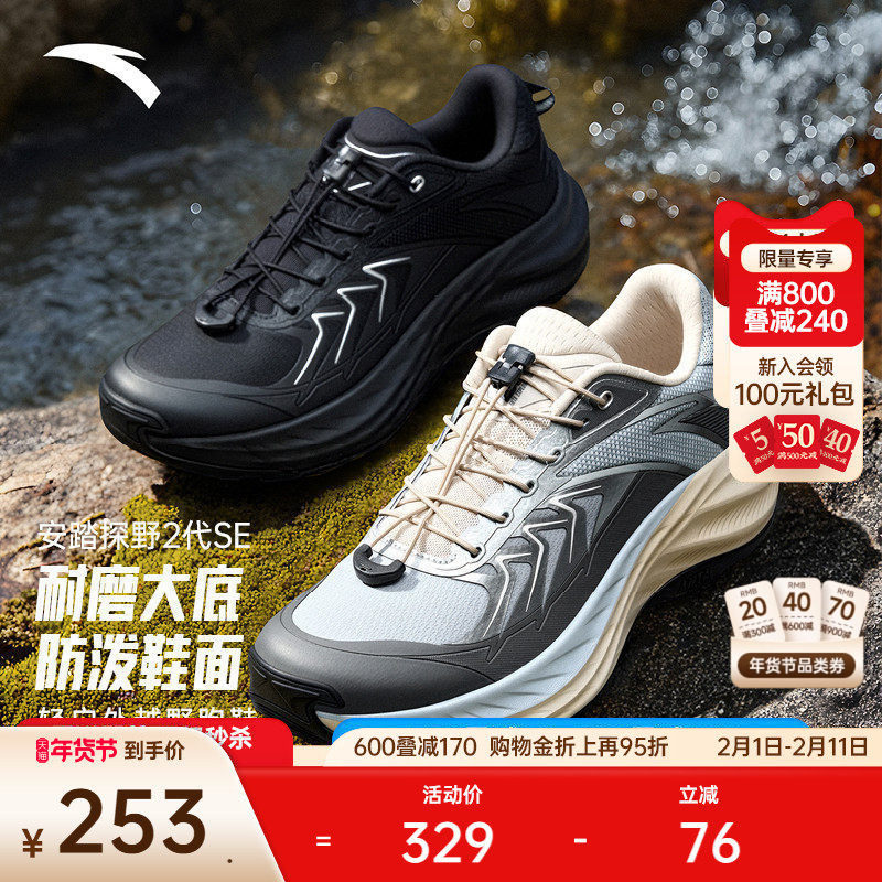 安踏探野2SE丨户外轻质越野徒步鞋男春季耐磨防滑跑步鞋运动鞋
