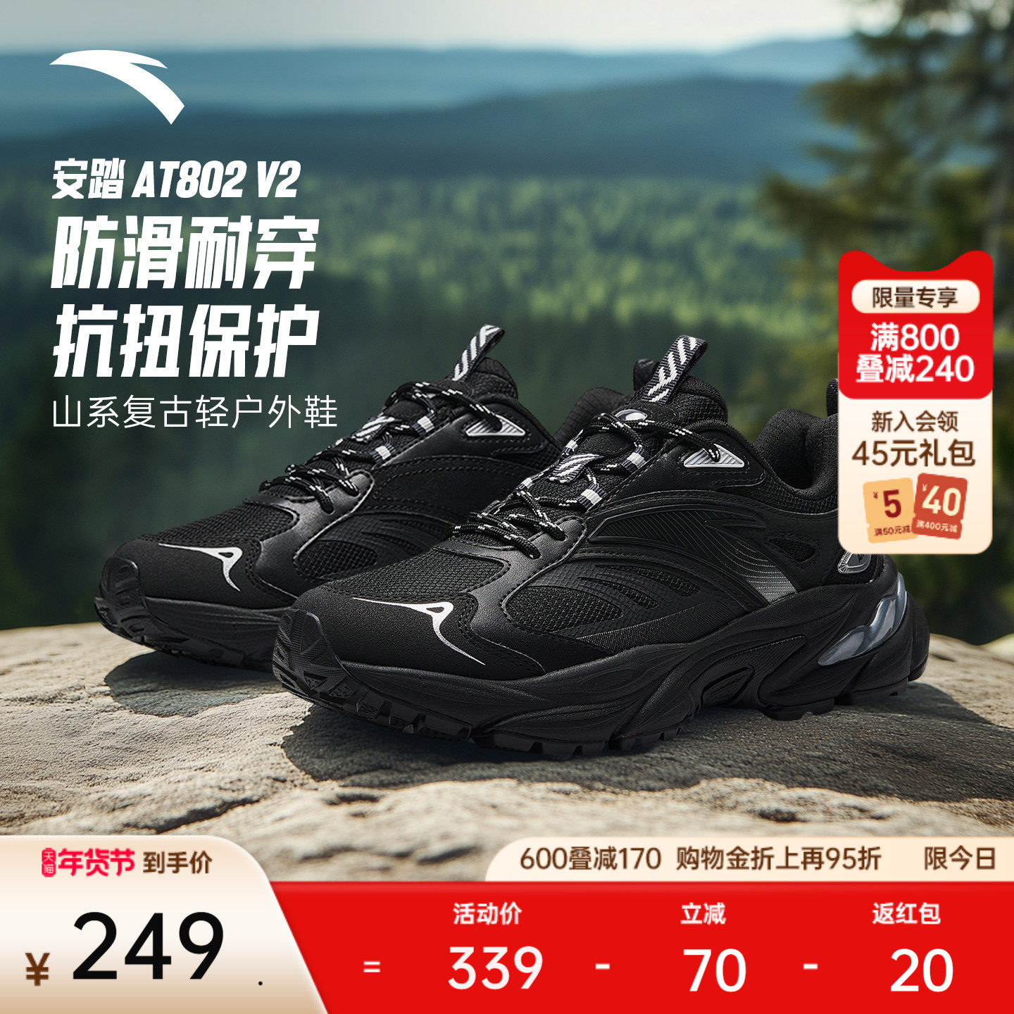 安踏AT802户外鞋丨复古户外跑鞋休闲鞋女黑色百搭越野徒步运动鞋,户外/登山/野营/旅行用品,户外休闲鞋,淘宝优惠券,粉丝福利购,淘宝优惠卷