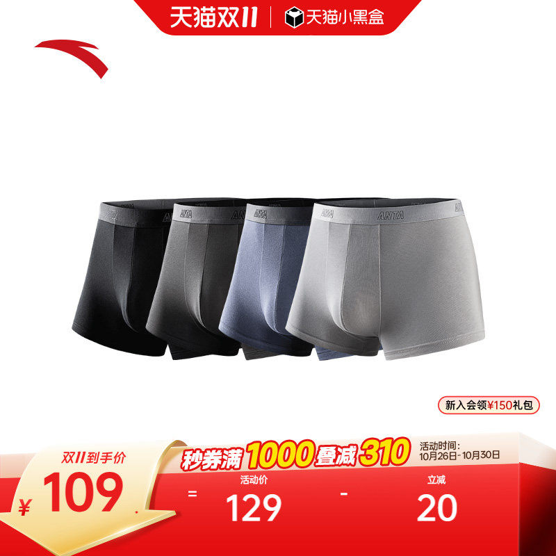 安踏运动内裤男训练健身跑步亲肤柔软舒适防臭吸湿排汗速干