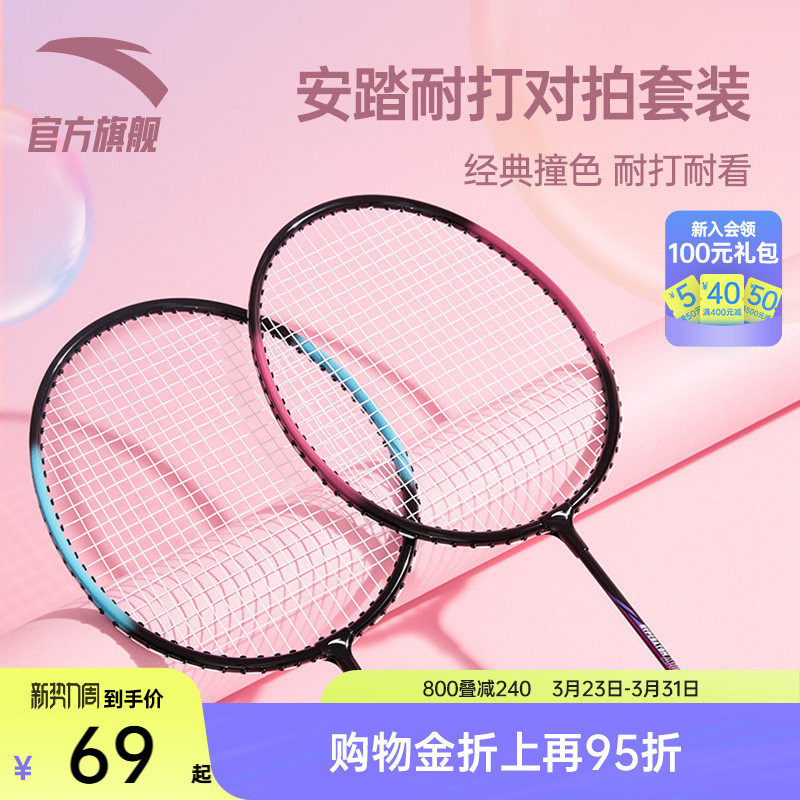 安踏羽毛球拍套装旗舰正品初学者入门球拍轻型铝合金专业双拍套装
