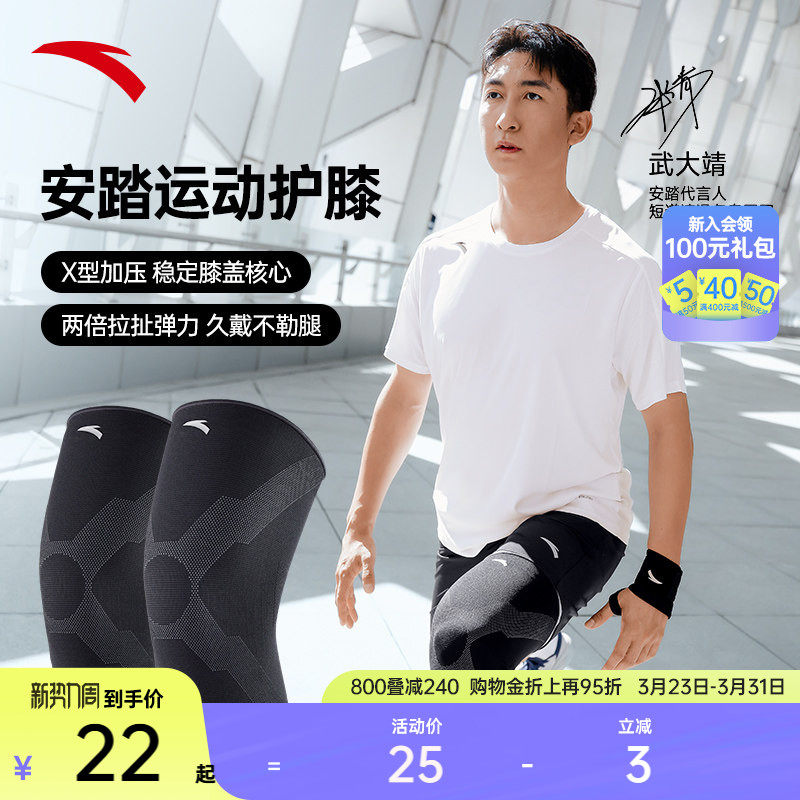 安踏运动护膝跑步篮球专用膝盖护具高弹力专业髌骨保护带专业装备