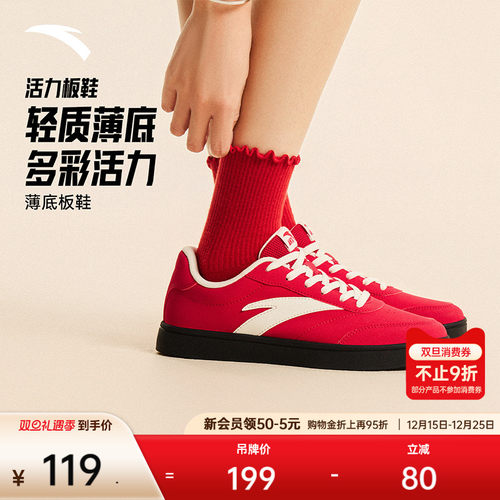 【关晓彤同款】安踏活力丨经典薄底低帮板鞋女冬季撞色平底运动鞋