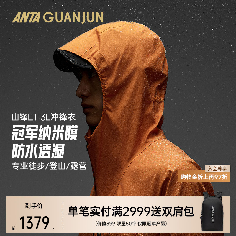 【山锋LT 3L】安踏冠军户外专业徒步男梭织厚外套冲锋衣152530621 - 封面