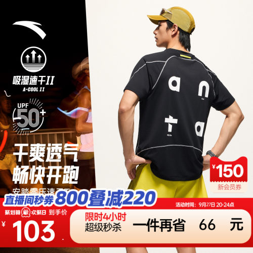 【樊振东同款】安踏零压速干T