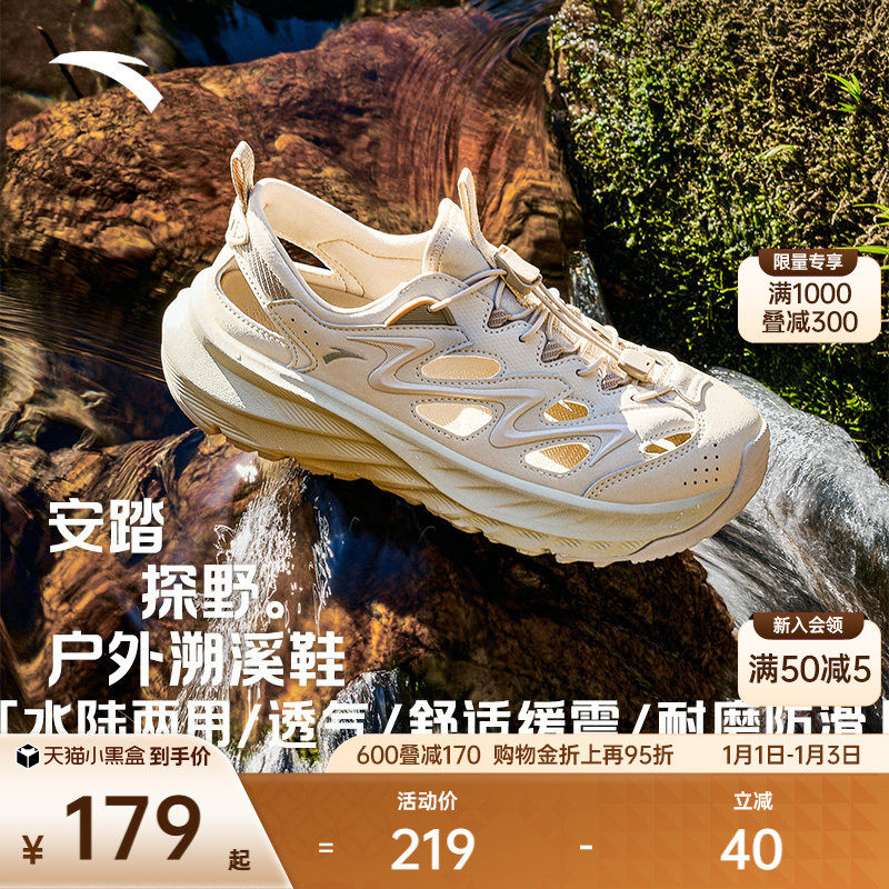 安踏探野凉鞋丨男女沙滩鞋溯溪鞋新款透气软底外穿洞洞鞋缓震凉鞋
