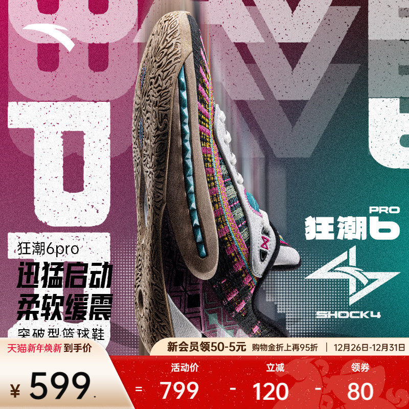 安踏狂潮6PRO丨氮科技篮球鞋男耐磨防滑回弹支撑专业实战运动鞋