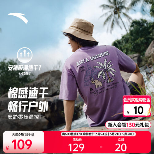 安踏户外冰丝速干透气休闲T