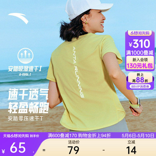 持久清爽丨安踏速干大师C5跑步T